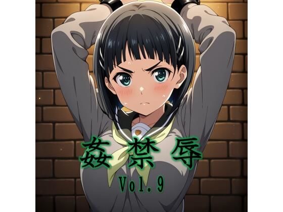 姦禁辱 vol.9/マッチョメソ  エロ画像747951