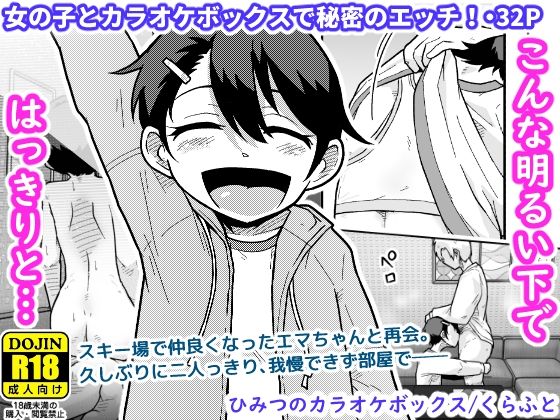 ひみつのカラオケボックス/ギャラリークラフト  エロ画像748931