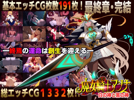 【スマホ対応】魔女騎士アンナ〜白の神と黒の神〜最終章/CircleΣ  エロ画像750495