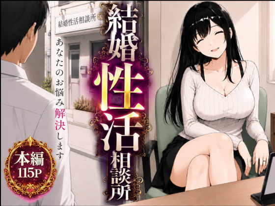 結婚性活相談所/もみじもみもみ工房  エロ画像752207