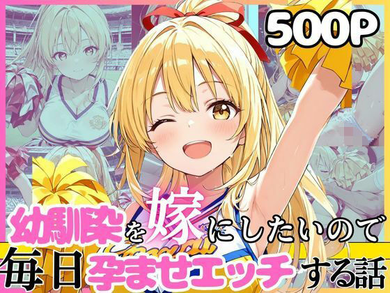 幼馴染と結婚するためにデキ婚狙うことにしました！チアガールシャーリー編/えっちなメイド喫茶  エロ画像752246