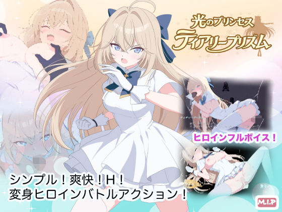 光のプリンセス ティアリープリズム/M・I・P  エロ画像757131