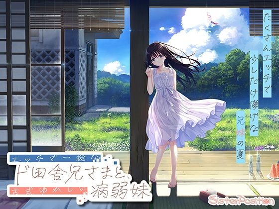 【FANZA限定】ド田舎兄妹_アペンドコンプリートセット/Whisp  エロ画像763930