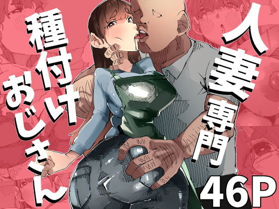 たねおじ-人妻専門種付けおじさん-/寝床で二度寝  エロ画像764132