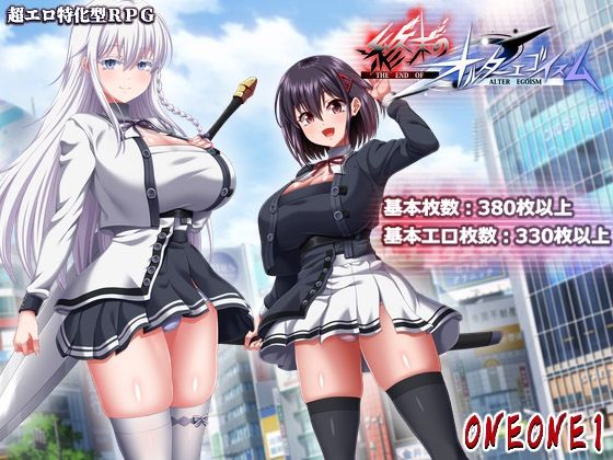 終末のオルターエゴイズム＋DLCセット/ONEONE1  エロ画像764635