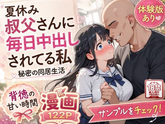 夏休みにセーラー服とメイド服で叔父さんに中出しされ続ける話/AIザッハトルテ  エロ画像765074