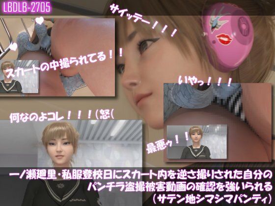 【▲100】一ノ瀬廻里・私服登校日にスカート内を逆さ撮りされた自分のパンチラ盗撮被害動画の確認を強いられる（サテン地シマシマパンティ）/Libido-Labo  エロ画像765161