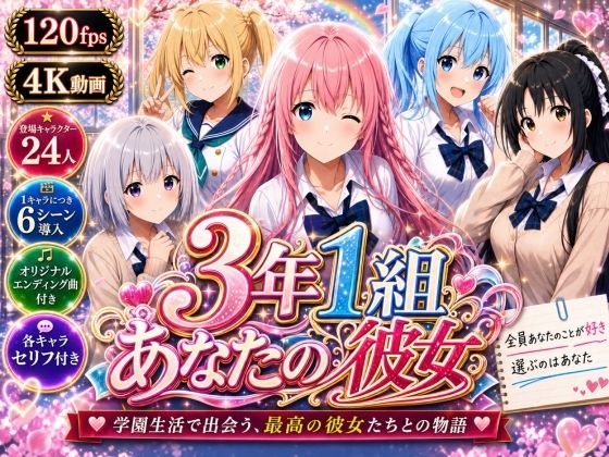 【美麗4K】3年1組あなたの彼女 〜学園生活で出会う最高の彼女たちとの物語〜【ED付き】/3年1組あなたの彼女♪  エロ画像765857