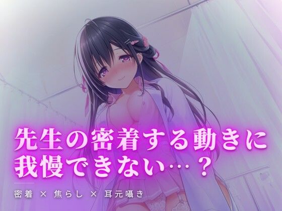 放課後の載せ治療、白衣の下で秘かに触れ合い/ワンコインボイス  エロ画像765922