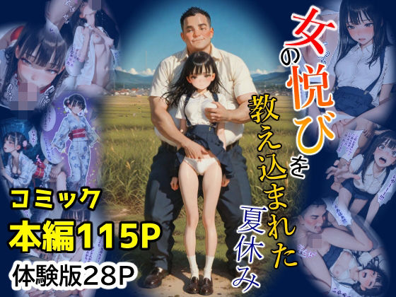 女の悦びを教え込まれた夏休み/あ2ん  エロ画像766543