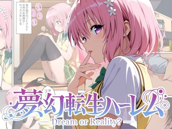 夢幻転生ハーレム2/ChronAi  エロ画像766700