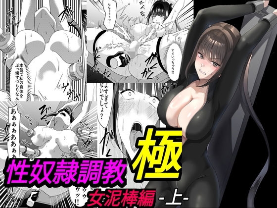 性奴●調教 極 女泥棒編・上/マンガード  エロ画像766855