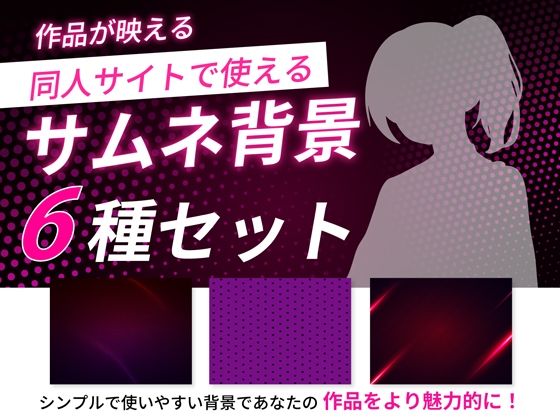 ピンク系サムネイル用背景6枚セット/うらがわ  エロ画像767209