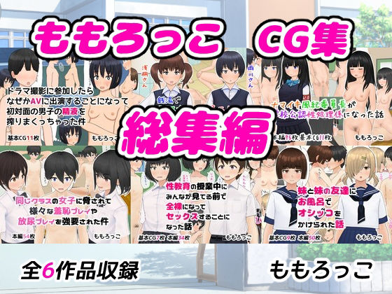 ももろっこCG集 総集編/ももろっこ  エロ画像767266