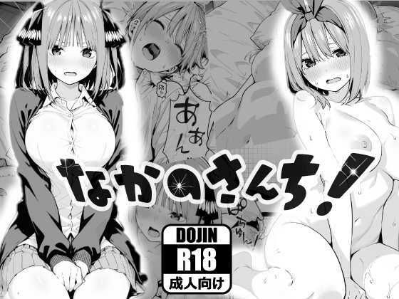 なかのさんち！/あるまん  エロ画像767762