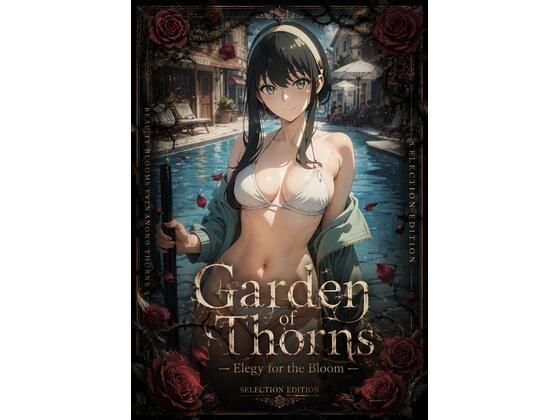 Garden of Thorns ？ Elegy for the Bloom/新名  エロ画像768335