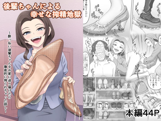 後輩ちゃんによる幸せな搾精地獄〜●っ払い後輩ちゃんをお家に送り届けたら徹底的に搾られちゃった話し〜/かめのみそ汁  エロ画像768734