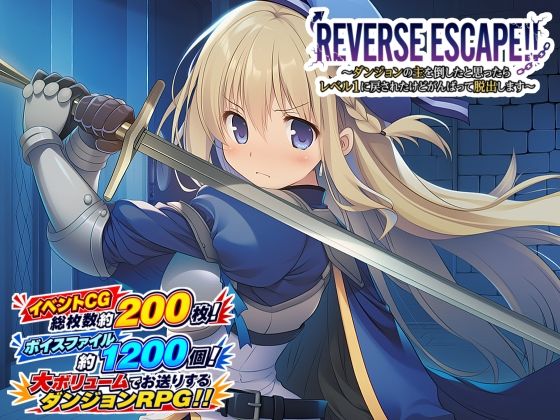 REVERSE ESCAPE！！〜ダンジョンの主を倒したと思ったらレベル1に戻されたけどがんばって脱出します〜/藍江のお部屋  エロ画像769249