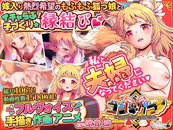 コン・かつ！ 〜狐っ娘と子づくり縁結び〜/家庭菜園  エロ画像769417