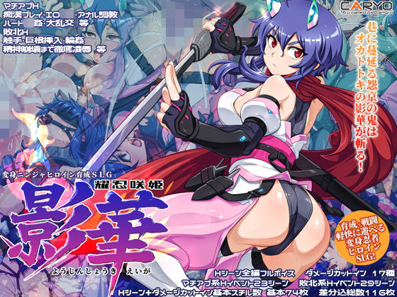 耀忍咲姫 影華/CARYO  エロ画像769895