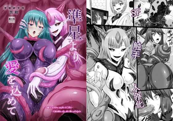 準星より愛を込めて/背徳研究所  エロ画像770079