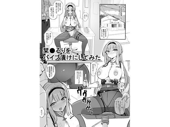 栞●るりをバイブ漬けにしてみた/泡姫スタジオ  エロ画像770272