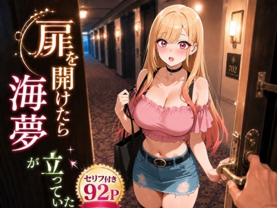 扉を開けたらま〇んが立っていた/ヒロインパラダイス  エロ画像770363
