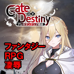 Gate of Destiny 〜アレキサンドリア戦役〜/くにおふぁんたじー  エロ画像771286