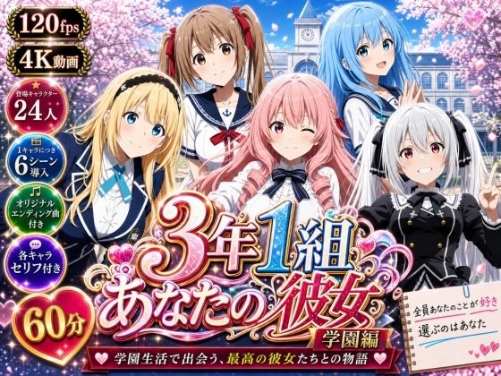 【美麗4K】3年1組あなたの彼女 〜学園生活で出会う最高の彼女たちとの物語〜【学園編/新ED付き】/3年1組あなたの彼女♪  エロ画像771588