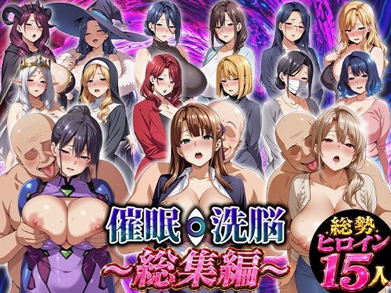 催●洗脳〜総集編〜/エロエロ天国  エロ画像771846