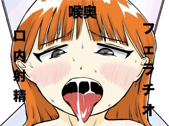 おじさん彼氏の喉オナホ/ぷりんあらもう堂  エロ画像772054