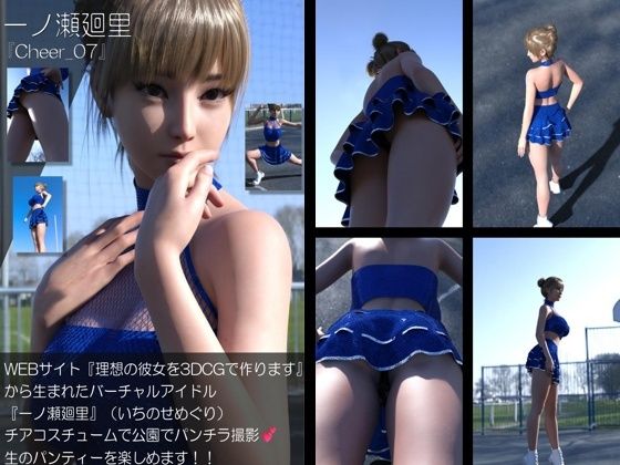 【▲100】『理想の彼女を3DCGで作ります』から生まれたバーチャルアイドル「一ノ瀬廻里（いちのせめぐり）」のグラドル撮影風写真集:Cheer_07/Libido-Labo  エロ画像772131