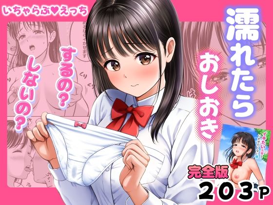 濡れたらおしおき  するの？しないの？/花札さくらの  エロ画像772225