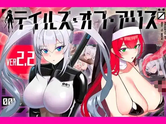 テイルズ・オブ・アリス（腰の火Ver）/腰の火  エロ画像772282