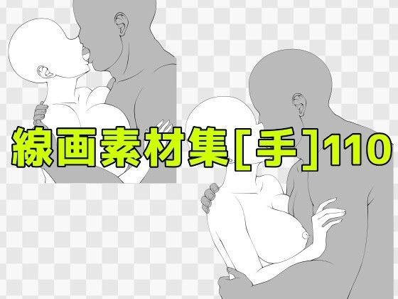 線画素材集［手］110/ART111  エロ画像772455