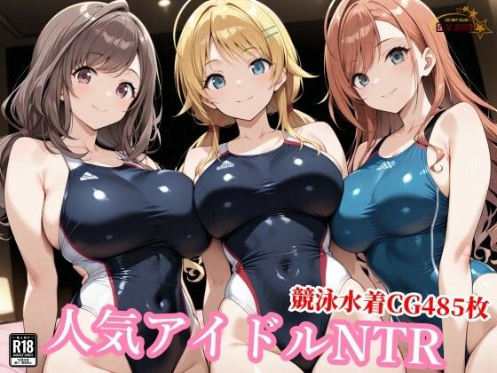 競泳水着のシャニマス歌姫が種付けおじさんに屈する寝取られ/チョベリバ  エロ画像772786