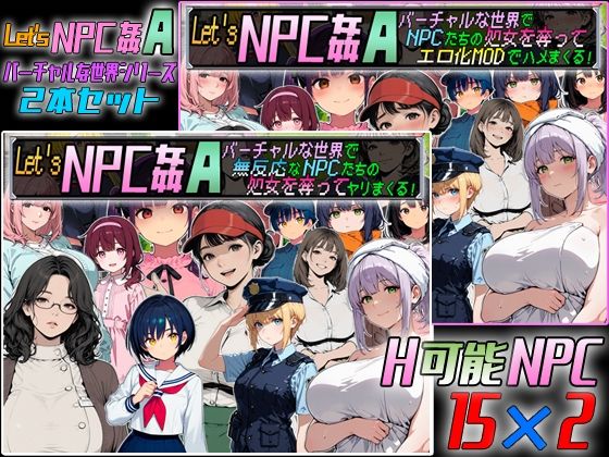 Let’s NPC姦A バーチャルな世界2本セット/超弐次元要塞アイダホ  エロ画像772798
