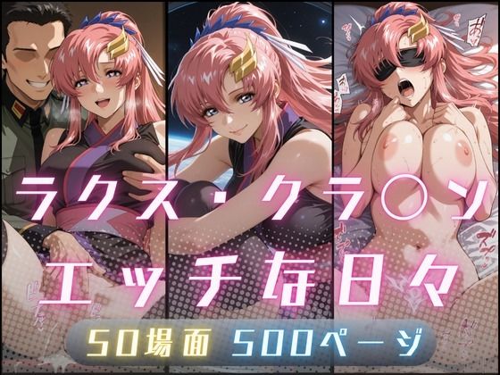 ラクス・クラ〇ンのエッチな日々/サヤクリエイト  エロ画像773072