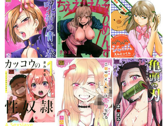きみまる少年誌計画/スタジオKIMIGABUCHI  エロ画像773833