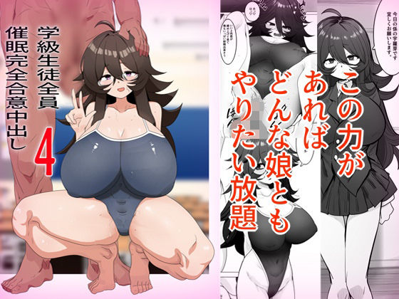 学級生徒全員催●中出し合意4/金画輪  エロ画像774533