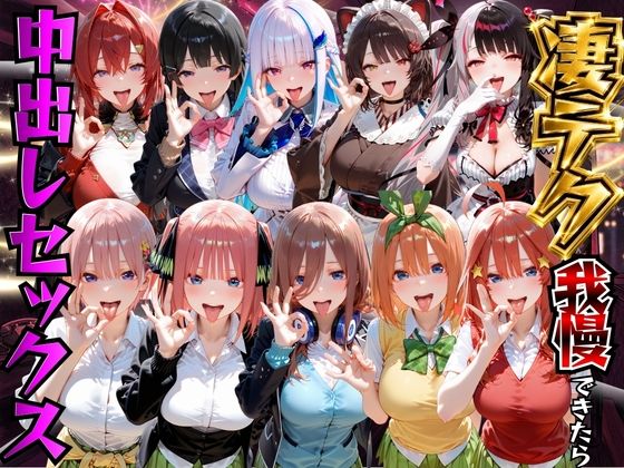 凄テク我慢できたら中出しSEX 2/もちもちさん  エロ画像774823