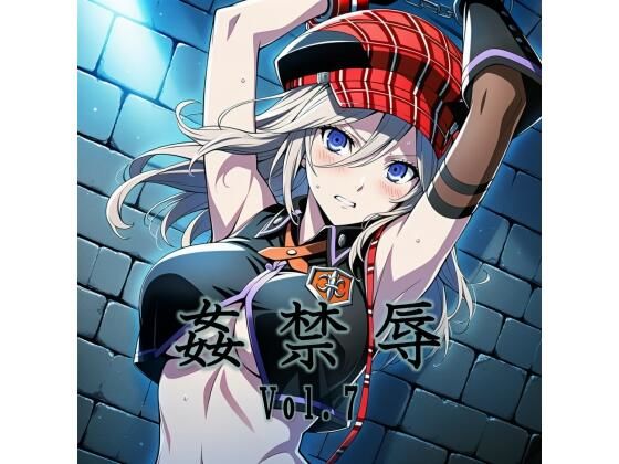 姦禁辱 vol.7/マッチョメソ  エロ画像774998