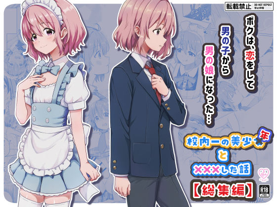 校内一の美少年と×××した話【総集編】/StudioHALTO  エロ画像775472