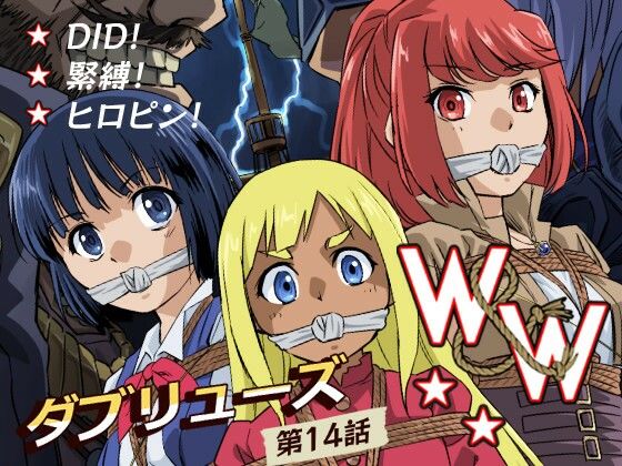W＆W第14話「二人の女と海賊船」/夢かき屋  エロ画像775514