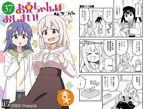 お兄ちゃんはおしまい！37/GRINP  エロ画像775686