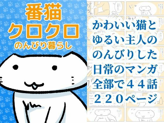 番猫クロクロ  のんびり暮らし/るてんのお部屋  エロ画像775756