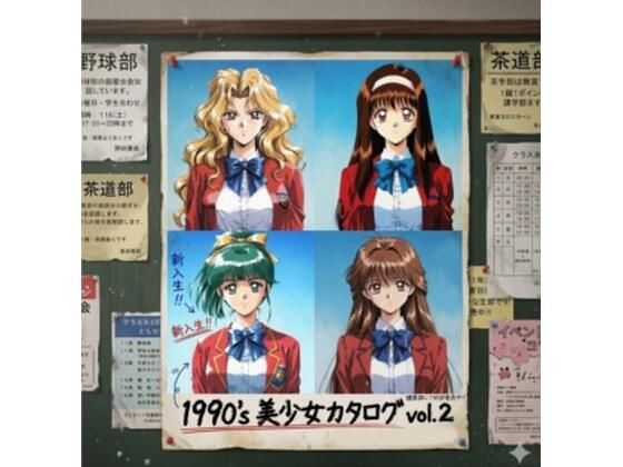 1990s 美少女カタログ vol.2/mugI shimA  エロ画像776212