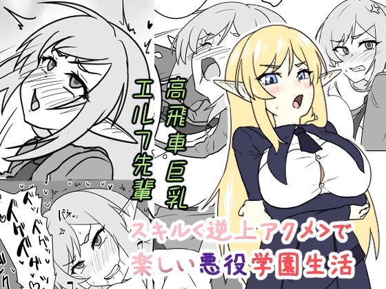 スキル＜逆上アクメ＞で楽しい悪役学園生活/blind alley  エロ画像776611