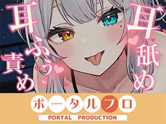 【耳舐めASMR】後輩に拘束されて耳ふぅ（はーと）耳舐めでとろっとろにされちゃう  雅乃つむぎ/ポータルプロ  エロ画像776672
