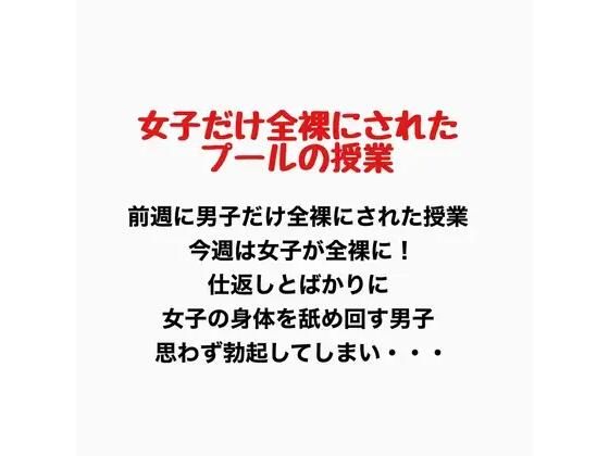 女子だけ全裸になったプールの授業/羞恥の星空 CFNM/CMNF  エロ画像776906